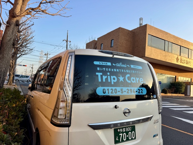 福祉介護タクシー　トリップケアの車両後部　電話番号0120-5-29422