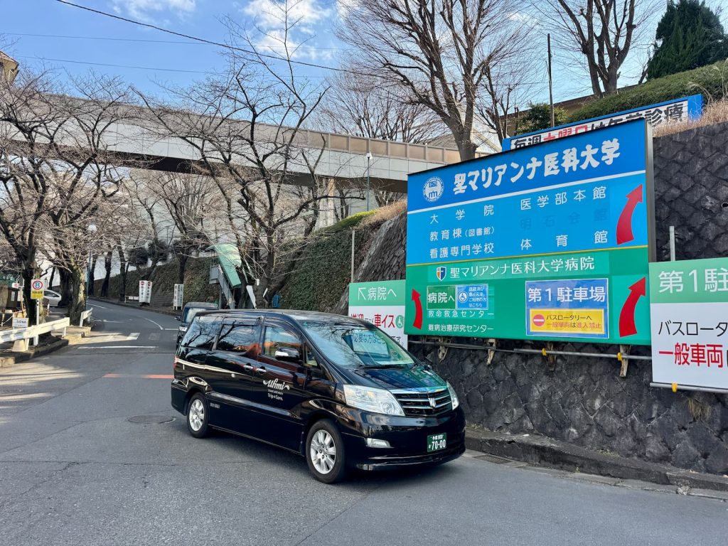 聖マリアンナ医科大学病院に到着した福祉介護タクシー