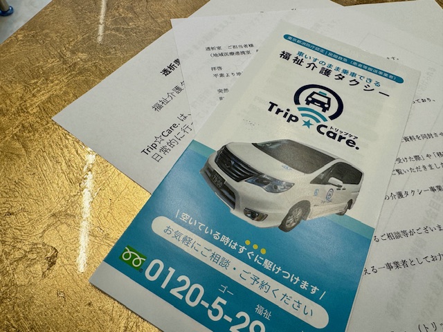 人工透析通院送迎に関するご案内パンフレット