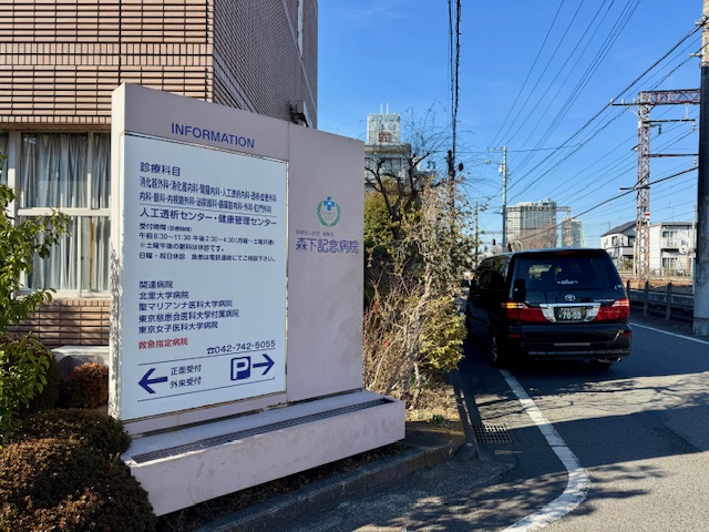 透析センター案内板と福祉介護タクシー車両の様子