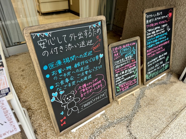 介護タクシーの案内が書かれた成城店店頭看板