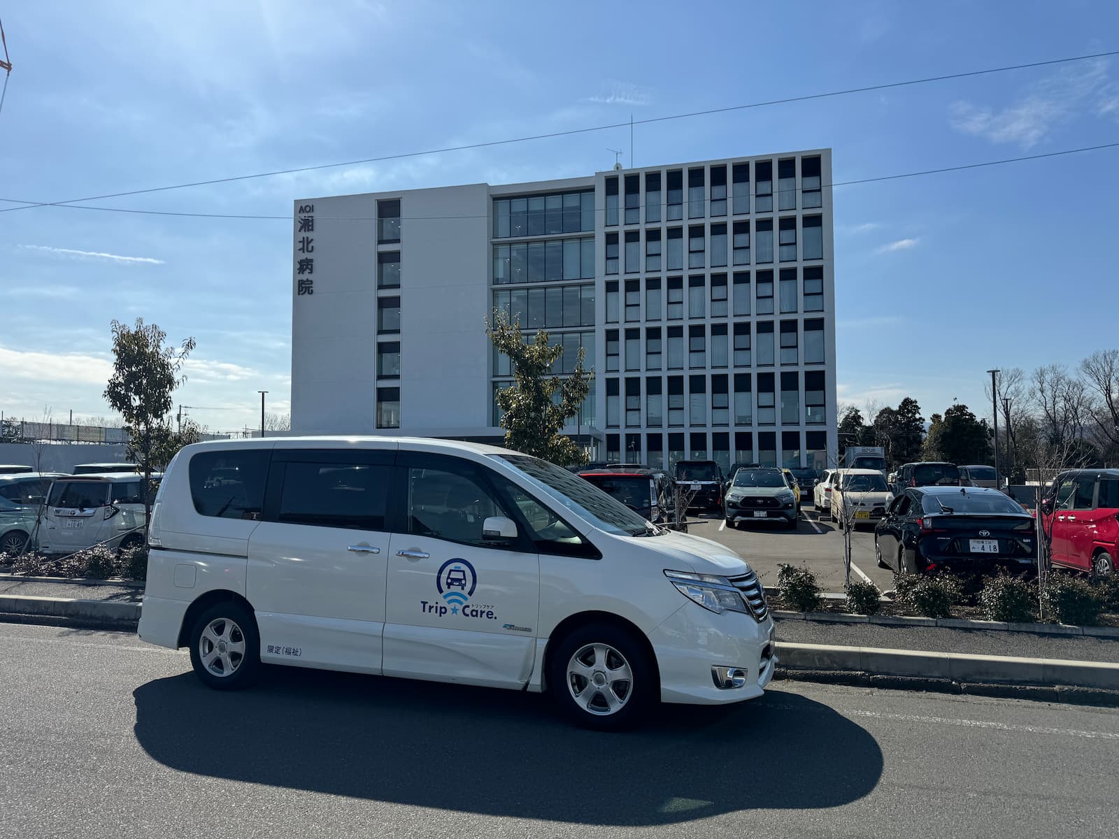 相模原市中央区のAOI湘北病院の外観と福祉介護タクシー車両