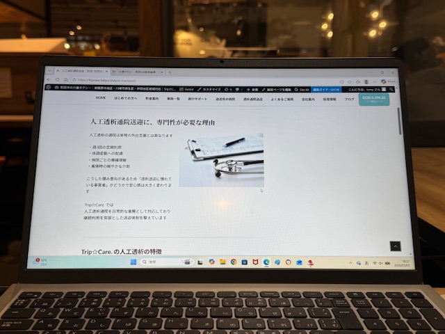 Trip☆Care.サイトのトップ、「人工透析通院送迎」についての説明画面