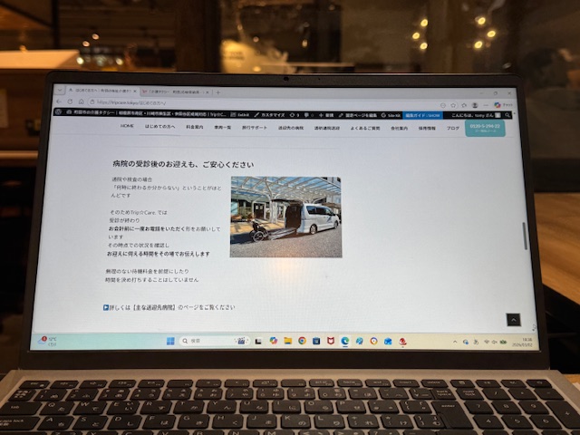 Trip☆Care.サイトのトップ、「初めての方へ」で初めて介護タクシーを使う方への説明画面
