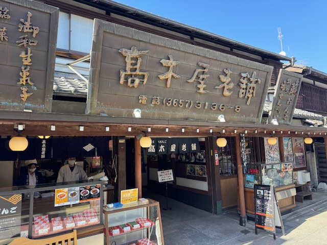 「男はつらいよ」の撮影現場であった柴又商店街にある高木屋老舗