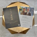 新しくできたシニア旅時間のチラシ表裏（両面印刷）