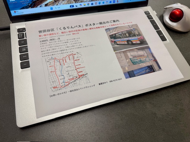 世田谷区「くるりんバス」ポスター掲示の案内