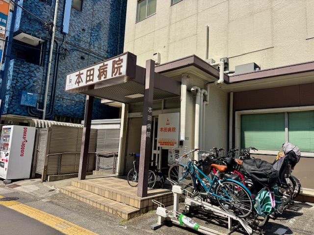 東京都目黒区にある本田病院