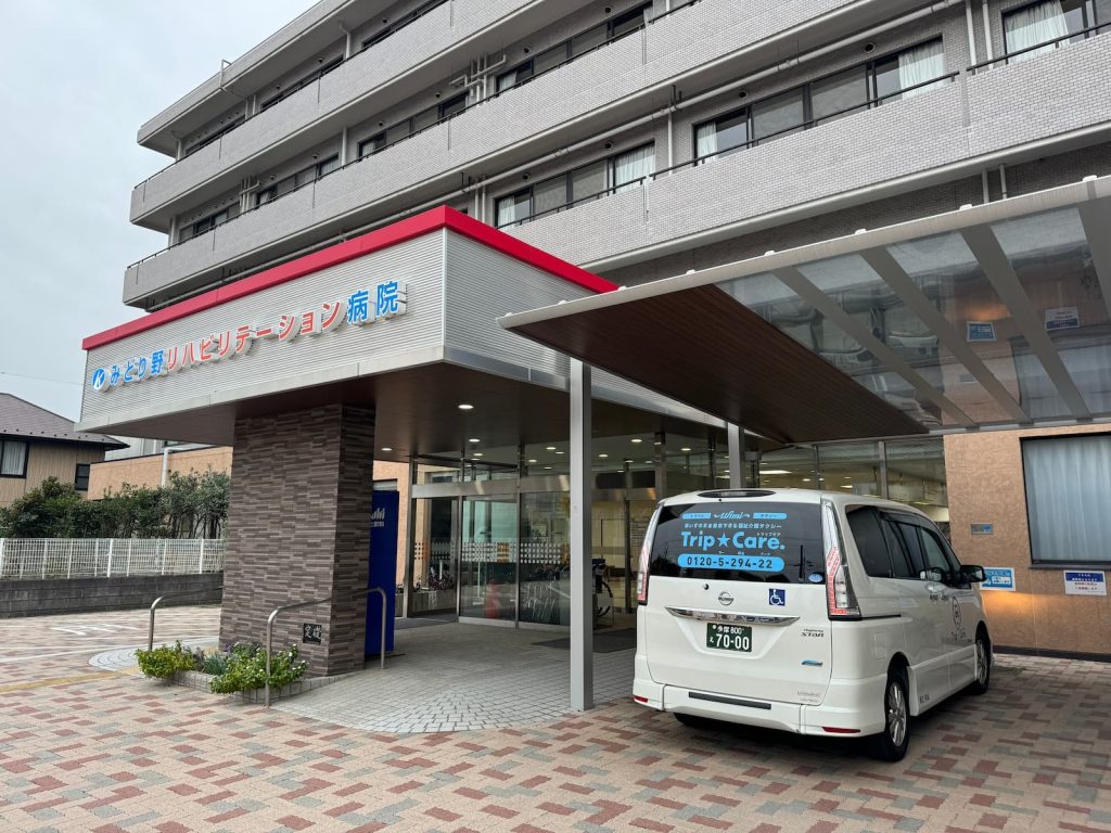 大和市のみどり野リハビリテーション病院の外観と福祉介護タクシー車両