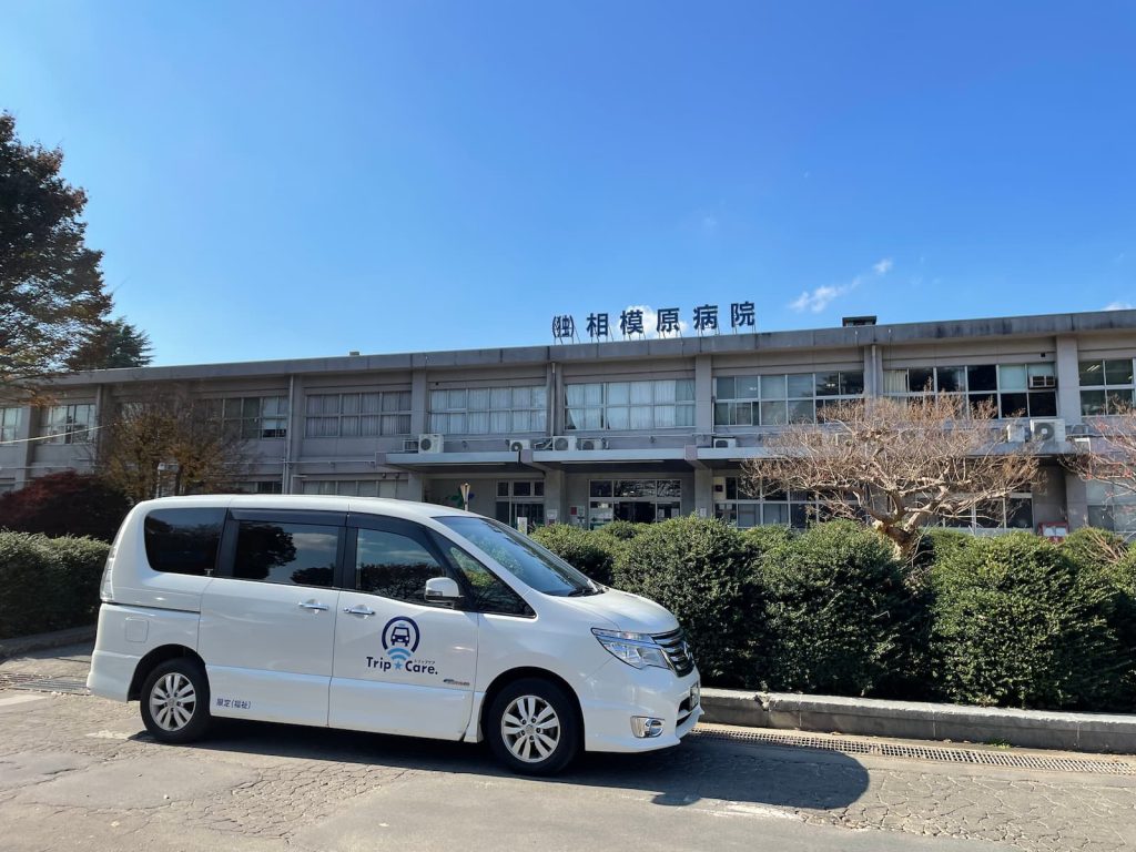 相模原市南区の国立病院機構相模原病院と福祉介護タクシー車両