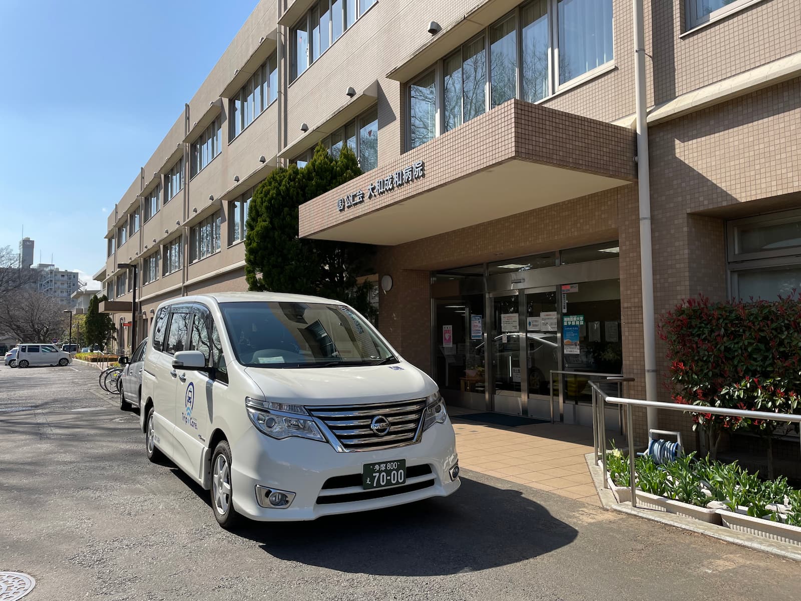 大和市の大和成和病院の外観と福祉介護タクシー車両