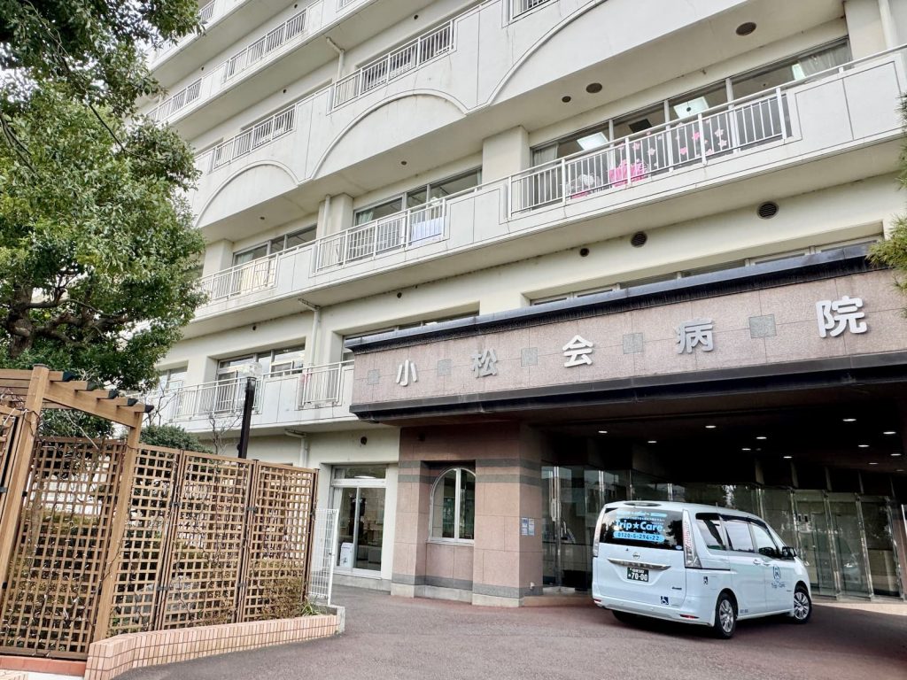 相模原市南区の小松会病院と福祉介護タクシー車両
