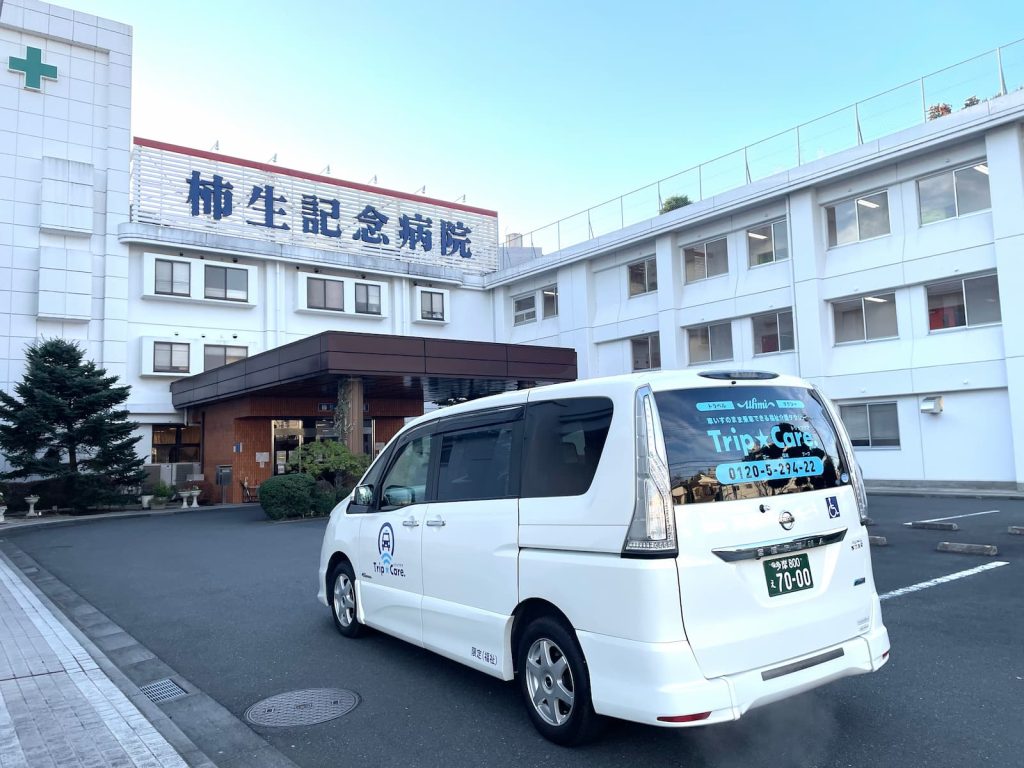 川崎市麻生区の柿生記念病院の外観と福祉介護タクシー車両