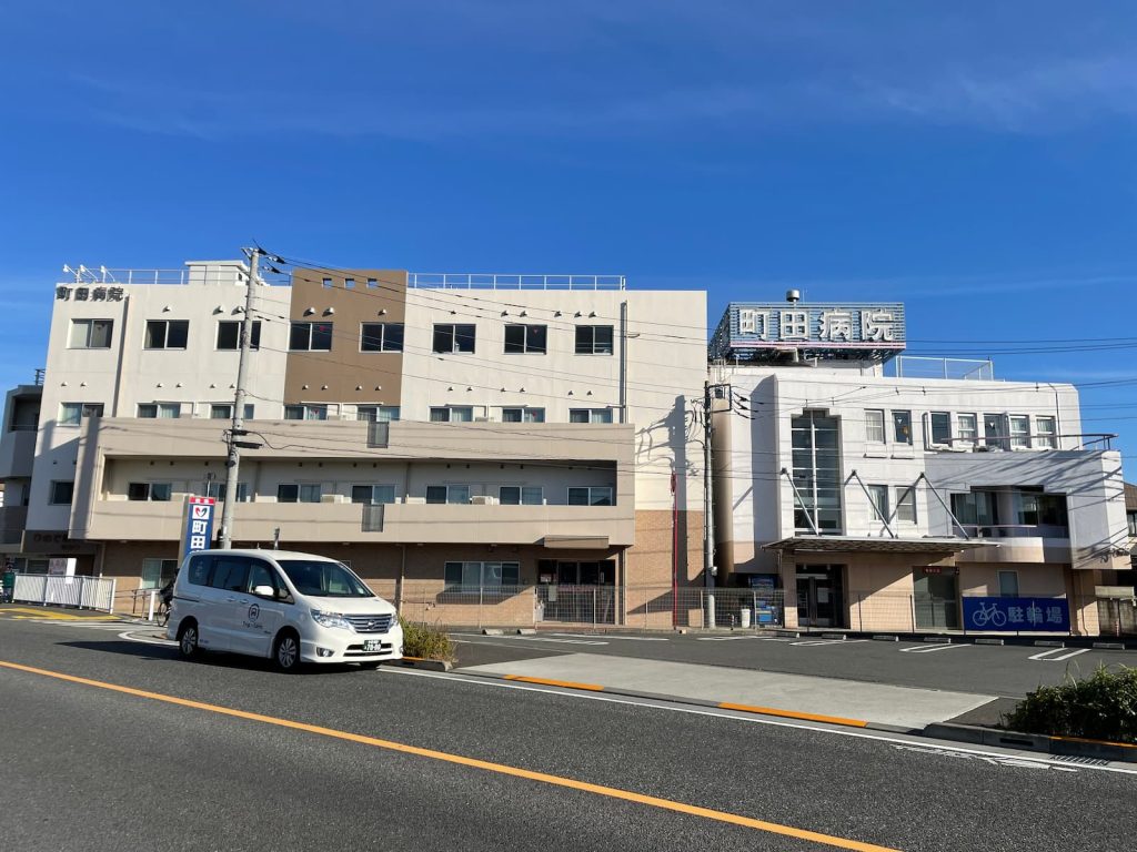 町田市木曾東にある町田病院と福祉介護タクシー車両