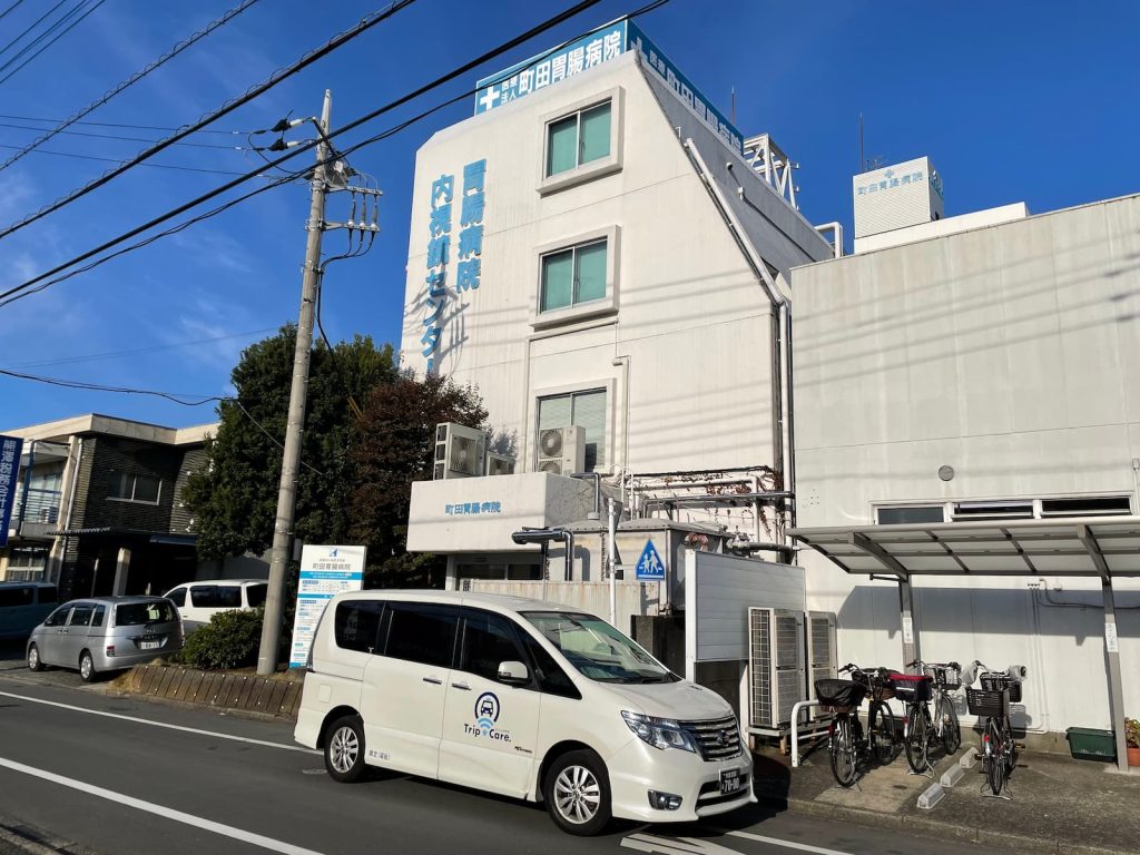 町田市旭町にある町田胃腸病院と福祉介護タクシー車両