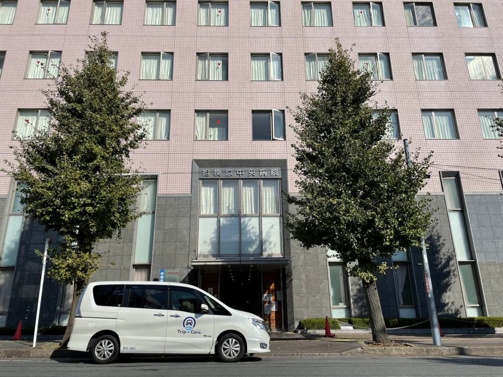 相模原市中央区の相模中央病院の外観と福祉介護タクシー車両