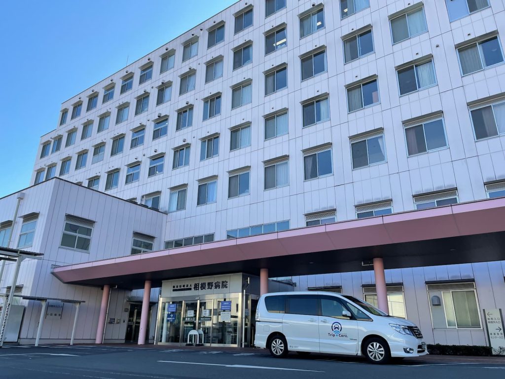 相模原市中央区の相模野中央病院の外観と福祉介護タクシー車両