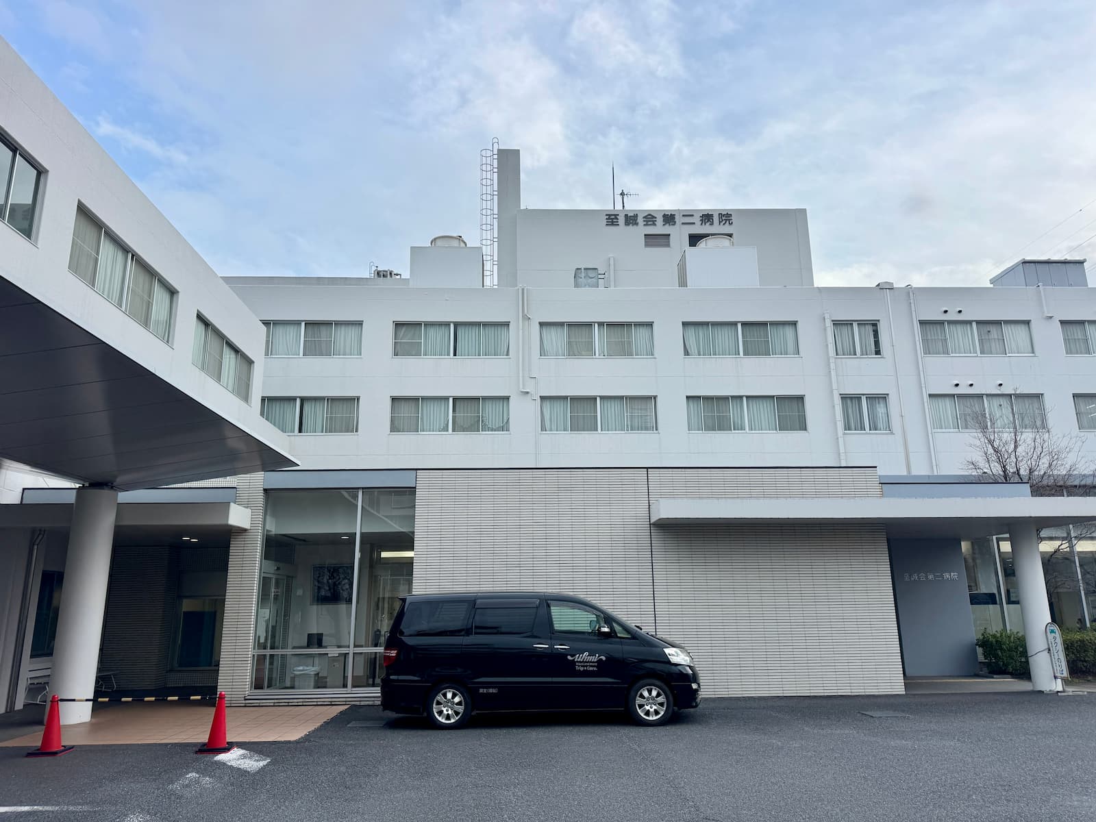 世田谷区の至誠会第二病院の外観と福祉介護タクシー車両