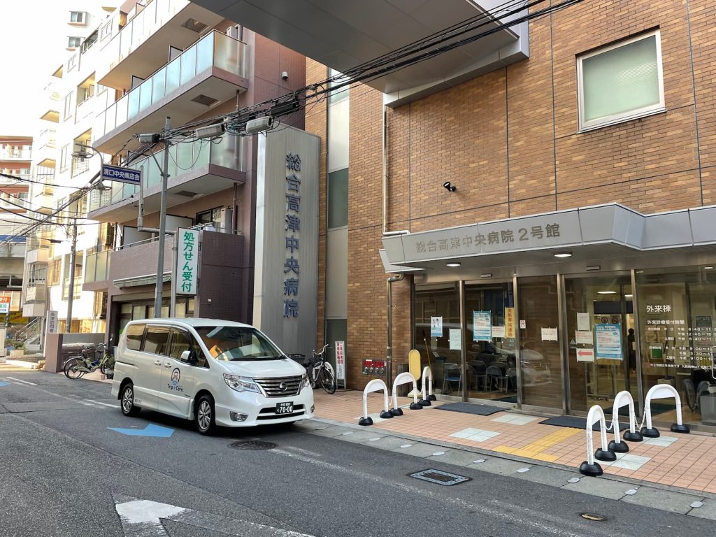 川崎市高津区の総合高津中央病院と福祉介護タクシー車両