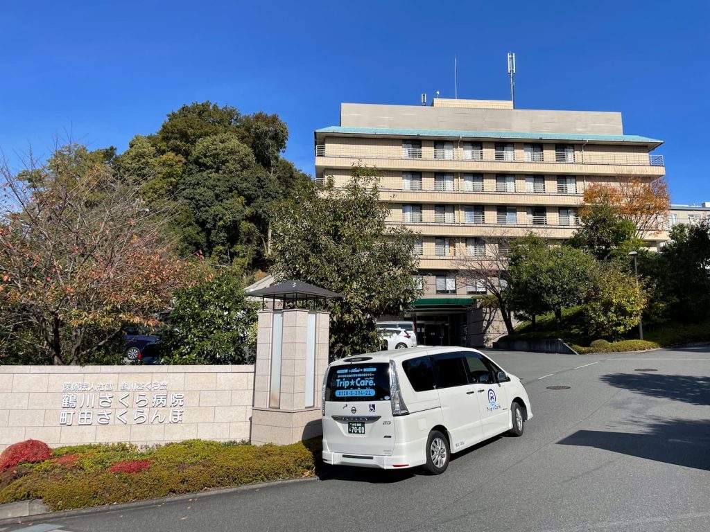 町田市小野路町にある鶴川さくら病院と福祉介護タクシー車両