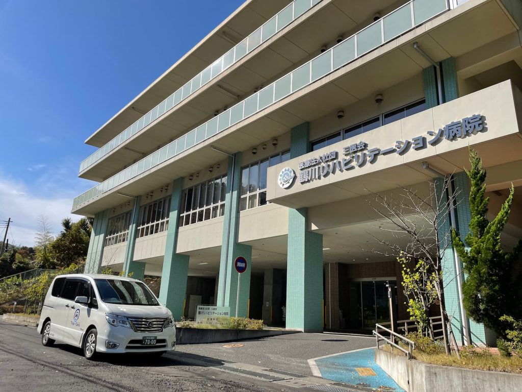 町田市三輪町の鶴川リハビリテーション病院と福祉介護タクシー車両
