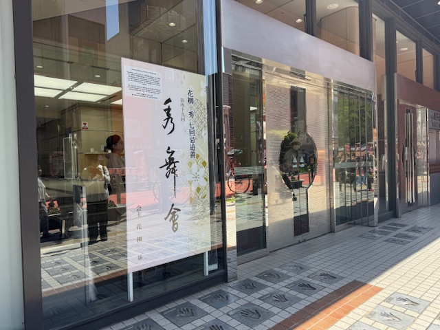 浅草公会堂の入口に横に掲げている「秀舞会」の案内