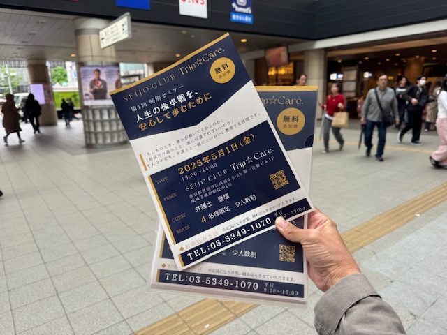 成城学園前駅でSEIJO CLUB Trip☆Care.の法律相談セミナーのチラシを配る様子