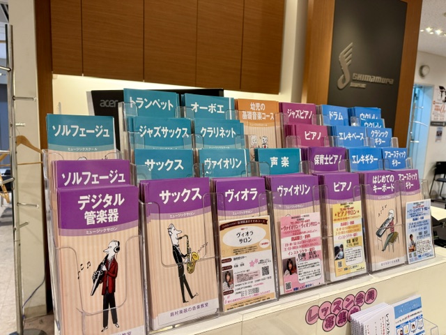 島村楽器店内に置いてある楽器ごとの音楽レッスンの案内